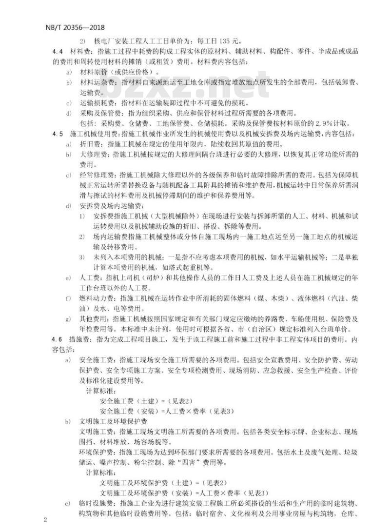 NB/T 20356-2018 核电厂建设工程常规岛建筑安装工程费用定额