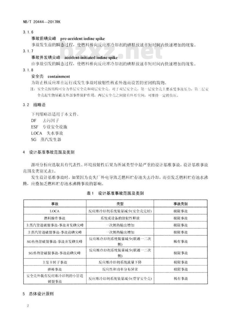 NB/T 20444-2017RK 压水堆核电厂设计基准事故源项分析准则