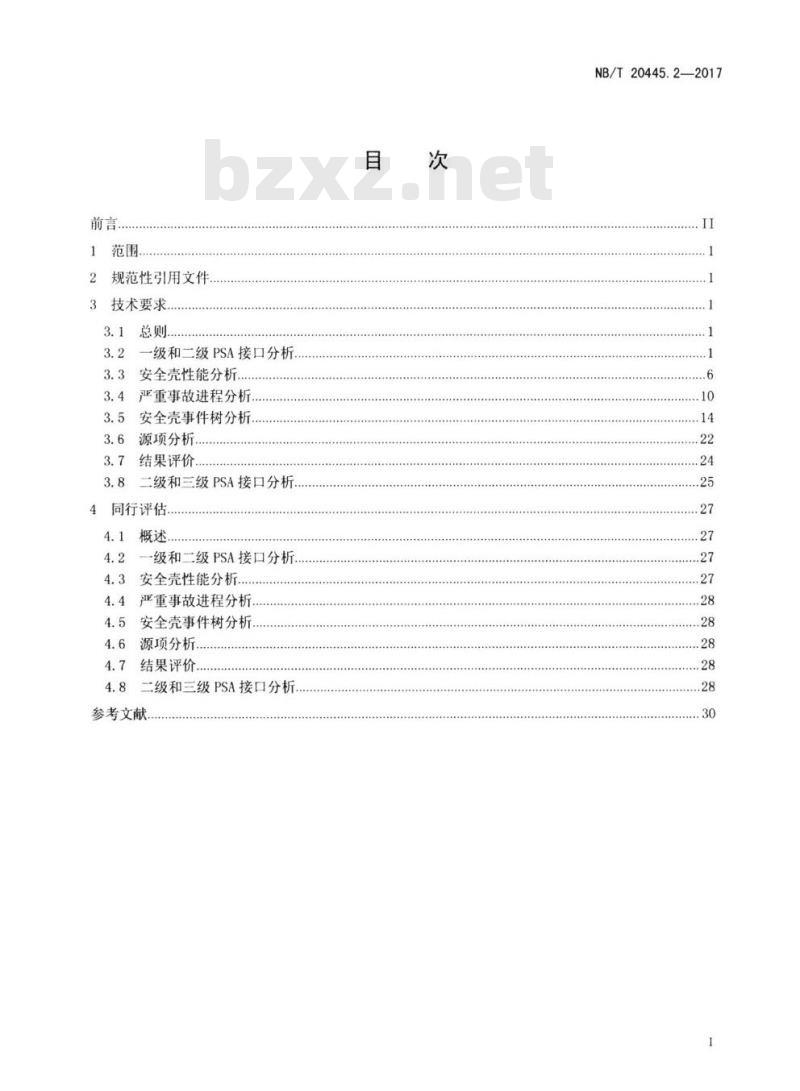 NB/T 20445.2-2017 应用于核电厂的二级概率安全评价第2部分:功率运行内部事件