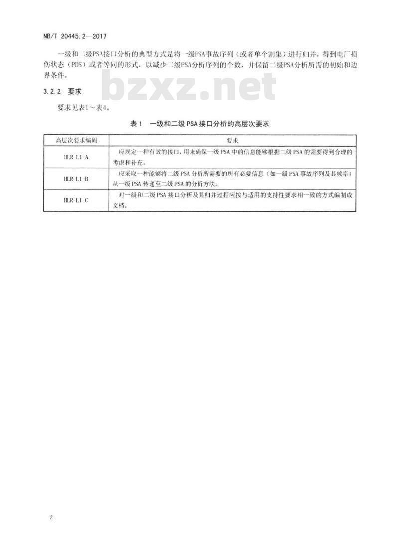 NB/T 20445.2-2017 应用于核电厂的二级概率安全评价第2部分:功率运行内部事件