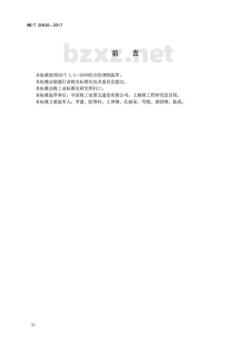 NB/T 20430-2017 非能动压水堆核电厂反应堆堆顶结构安装技术规程