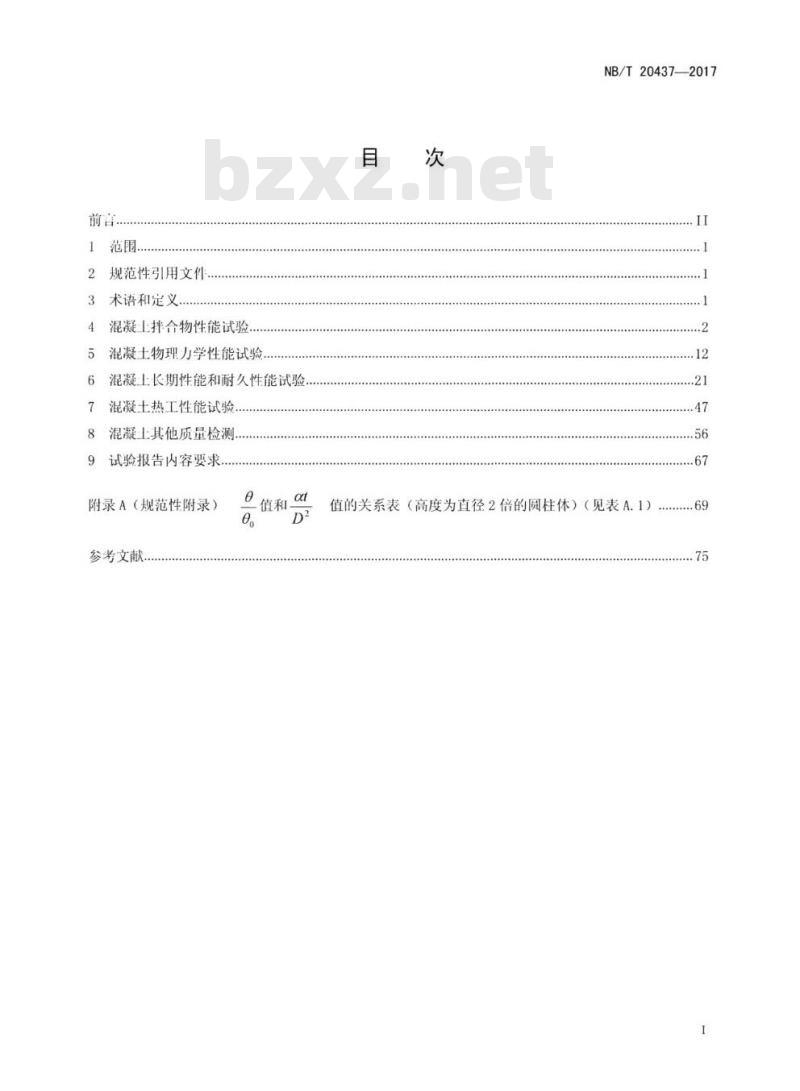 NB/T 20437-2017 核电工程混凝土试验、检验规程