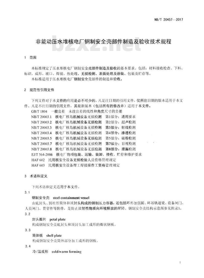NB/T 20457-2017 非能动压水堆核电厂钢制安全壳部件制造及验收技术规程