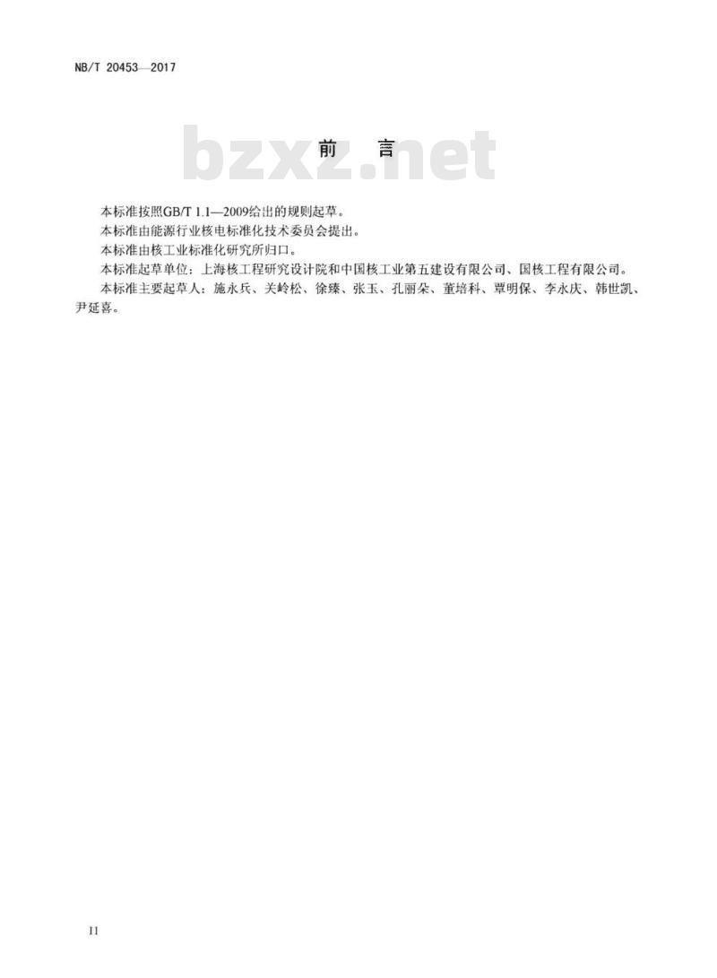 NB/T 20453-2017 非能动压水堆核电厂主冷却剂管道安装技术规程