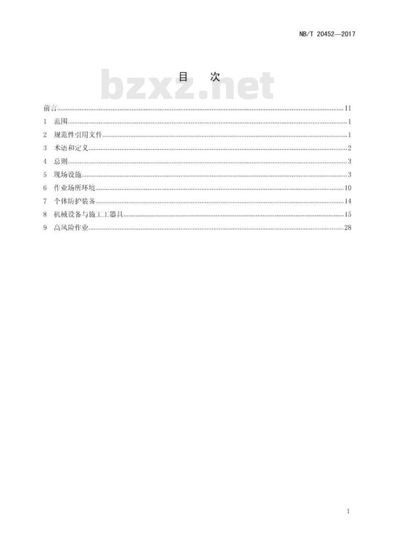 NB/T 20452-2017 核电工程安全管理技术规程
