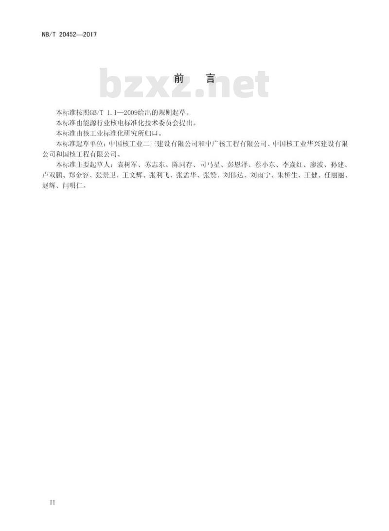 NB/T 20452-2017 核电工程安全管理技术规程