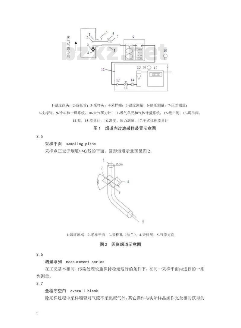 HJ 836-2017 固定污染源废气 低浓度颗粒物的测定 重量法