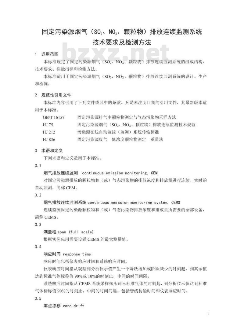 HJ 76-2017 固定污染源烟气(SO2、 NOx、颗粒物)排放连续监测系统技术要求及检测方法