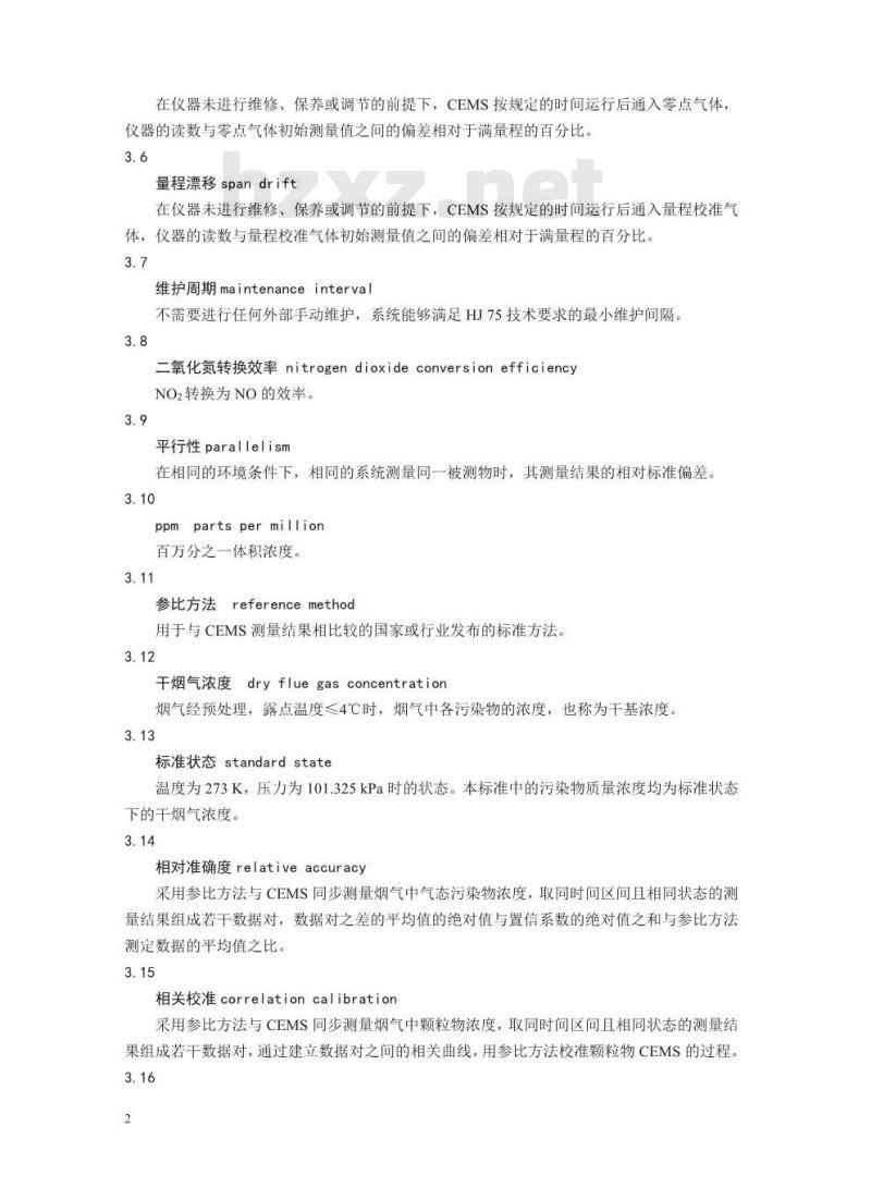 HJ 76-2017 固定污染源烟气(SO2、 NOx、颗粒物)排放连续监测系统技术要求及检测方法