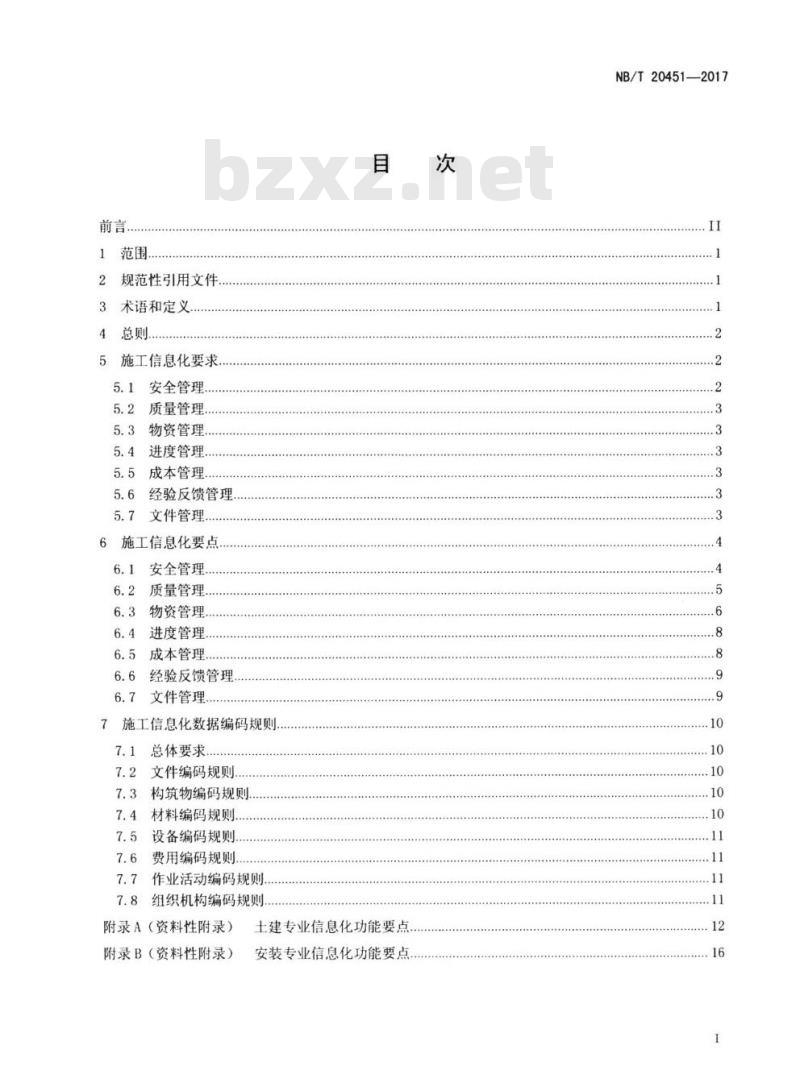 NB/T 20451-2017 核电工程施工信息化管理通用要求