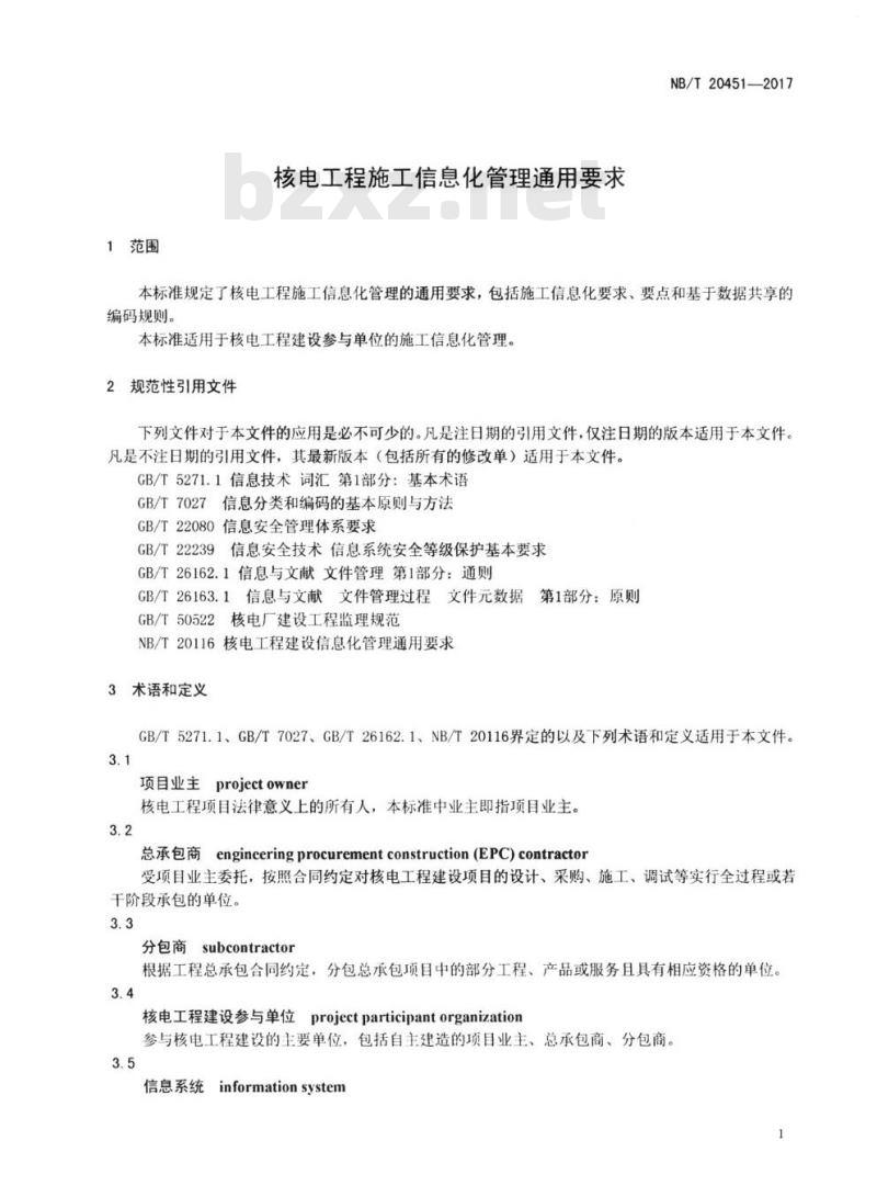 NB/T 20451-2017 核电工程施工信息化管理通用要求