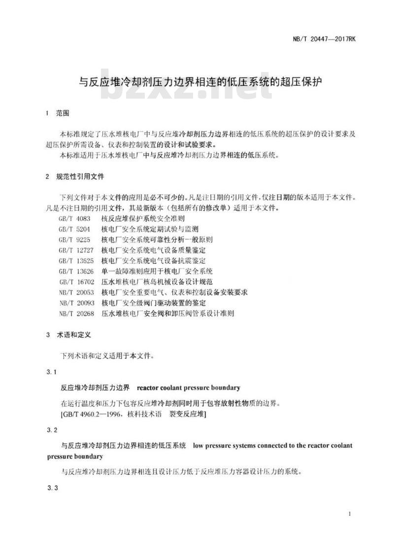 NB/T 20447-2017RK 与反应堆冷却剂压力边界相连的低压系统的超压保护