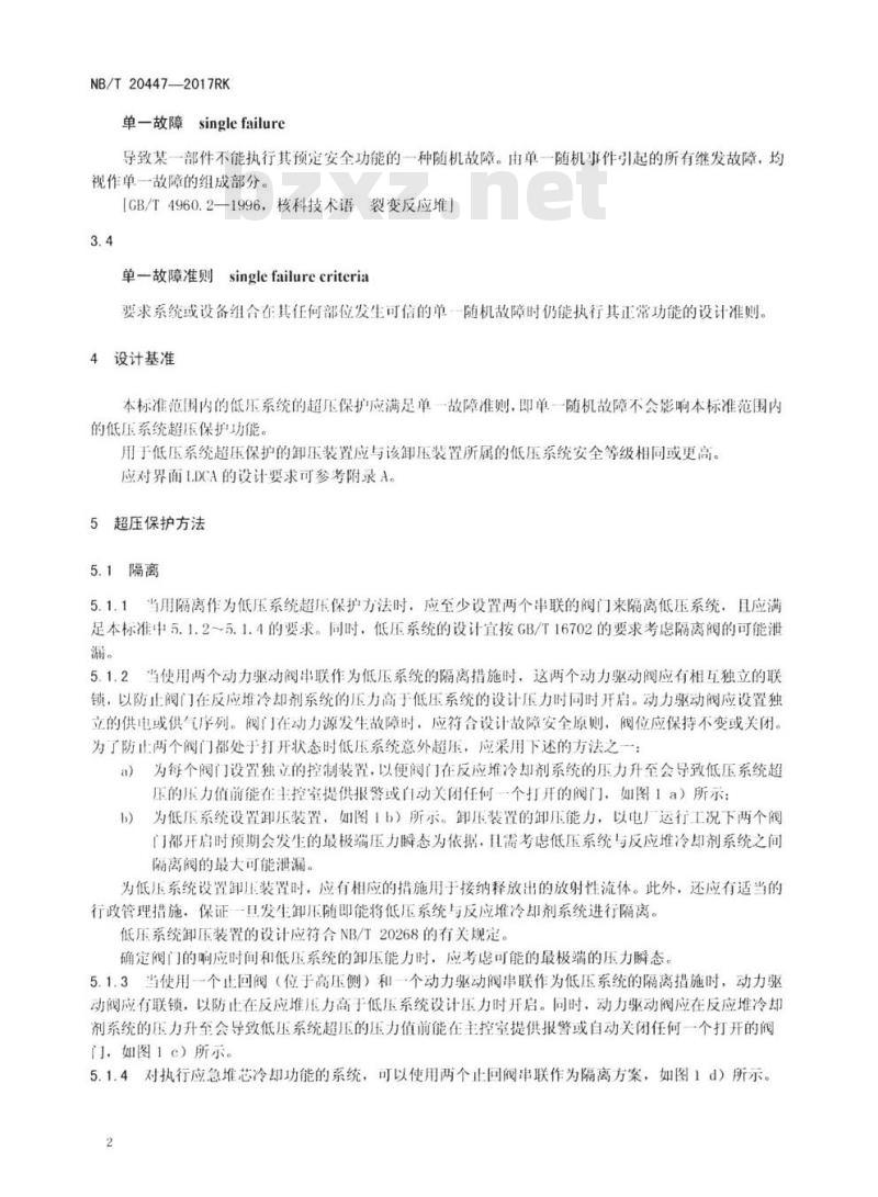 NB/T 20447-2017RK 与反应堆冷却剂压力边界相连的低压系统的超压保护