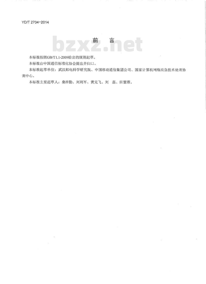YD/T 2704-2014 电信信息服务的安全准则
