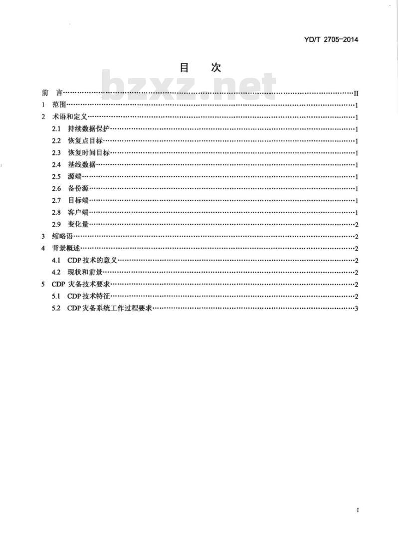 YD/T 2705-2014 持续数据保护(CDP)灾备技术要求