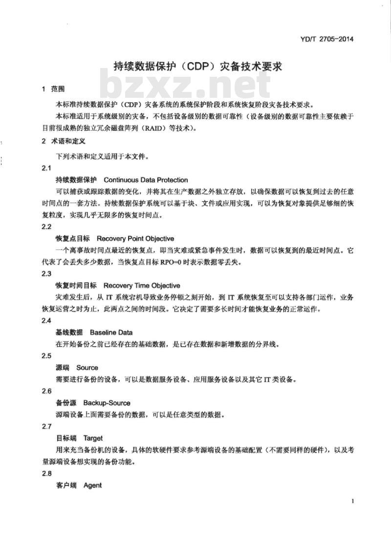 YD/T 2705-2014 持续数据保护(CDP)灾备技术要求