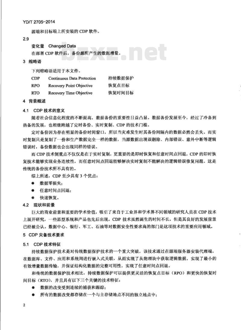 YD/T 2705-2014 持续数据保护(CDP)灾备技术要求