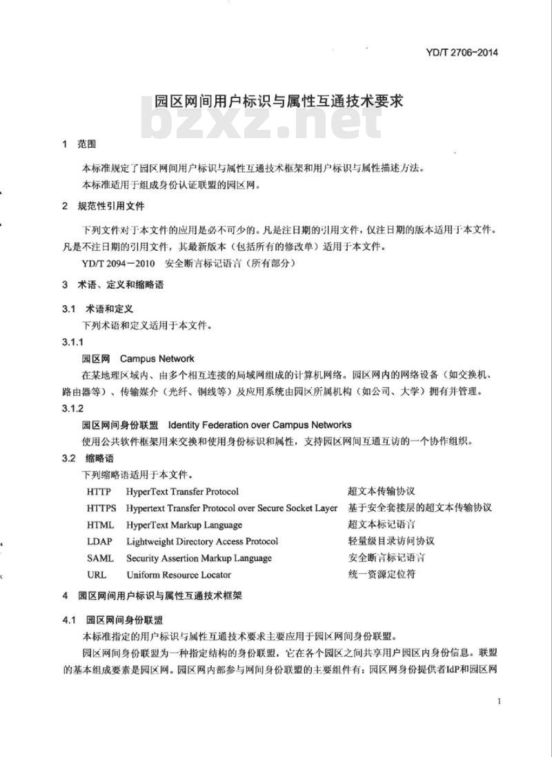 YD/T 2706-2014 园区网间用户标识与属性互通技术要求