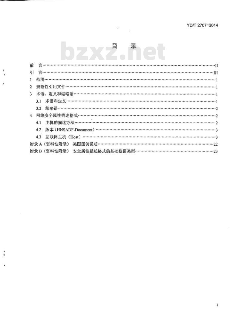 YD/T 2707-2014 互联网主机网络安全属性描述格式