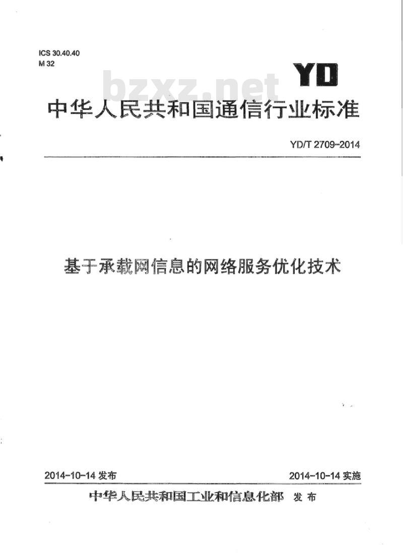 YD/T 2709-2014 基于承载网信息的网络服务优化技术