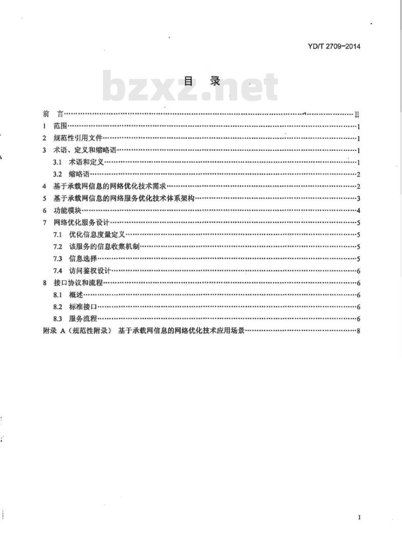 YD/T 2709-2014 基于承载网信息的网络服务优化技术