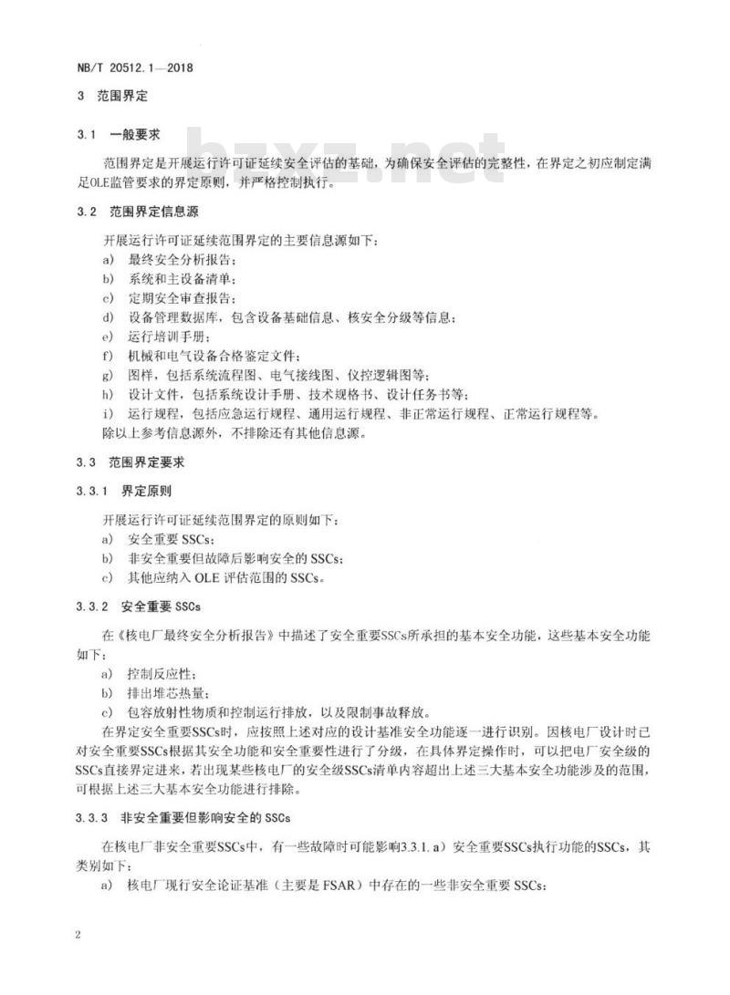 NB/T 20512.1-2018 核电厂运行许可证延续第1部分:老化管理审查对象筛选和时限老化分析识别