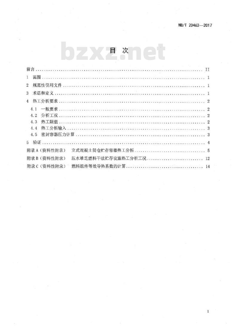 NB/T 20462-2017 压水堆乏燃料干法贮存设施热工分析