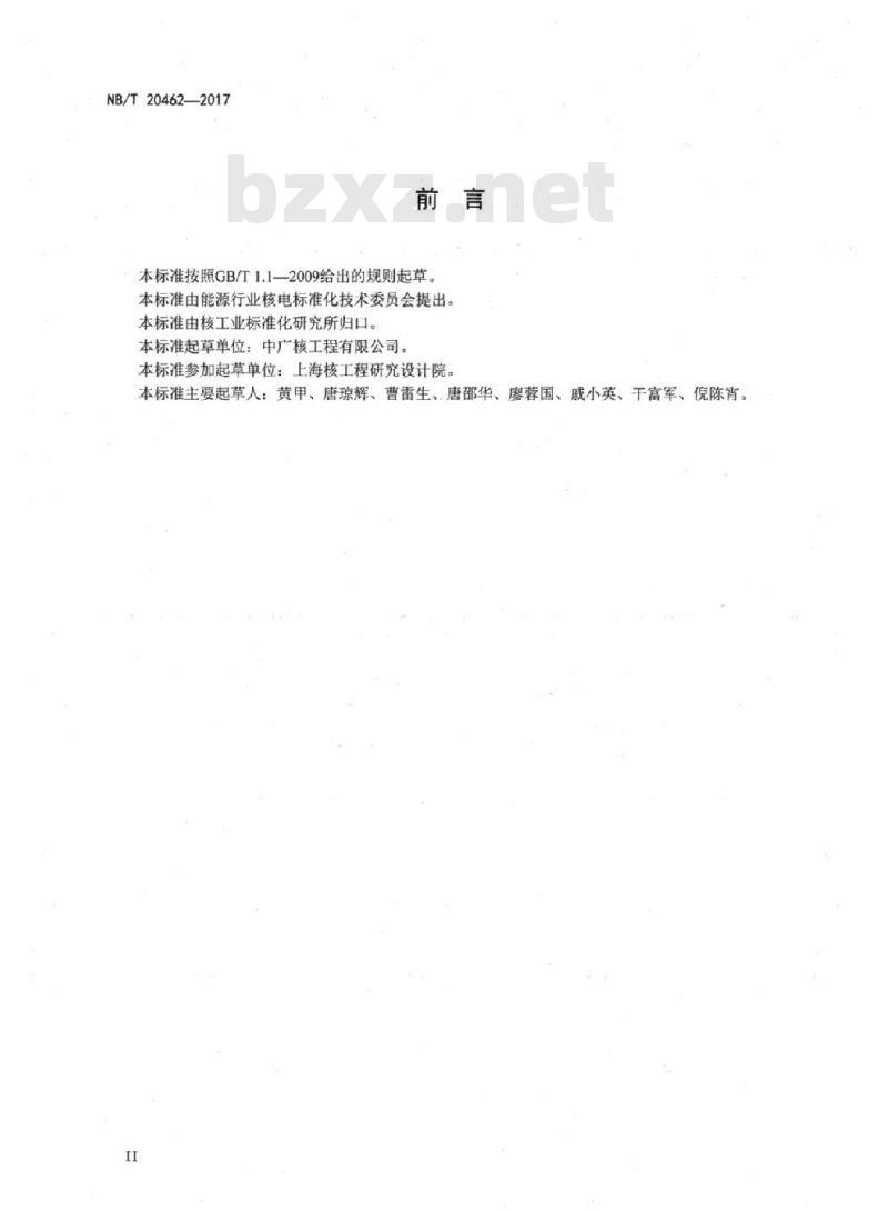 NB/T 20462-2017 压水堆乏燃料干法贮存设施热工分析
