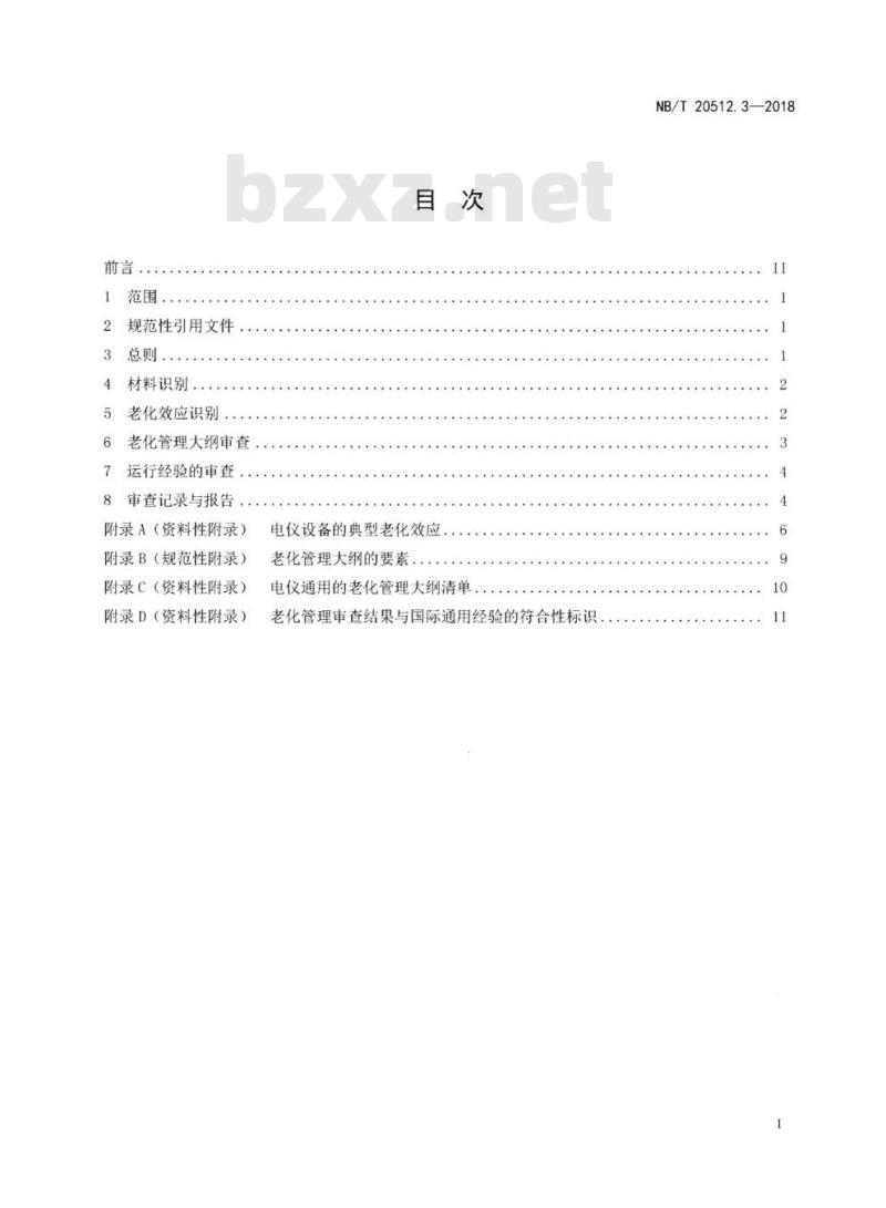 NB/T 20512.3-2018 核电厂运行许可证延续第3部分:电气和仪控设备老化管理审查