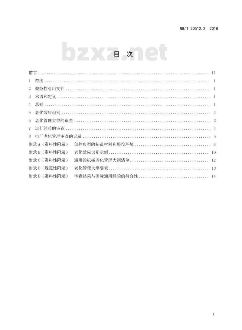 NB/T 20512.2-2018 核电厂运行许可证延续第2部分:机械设备老化管理审查