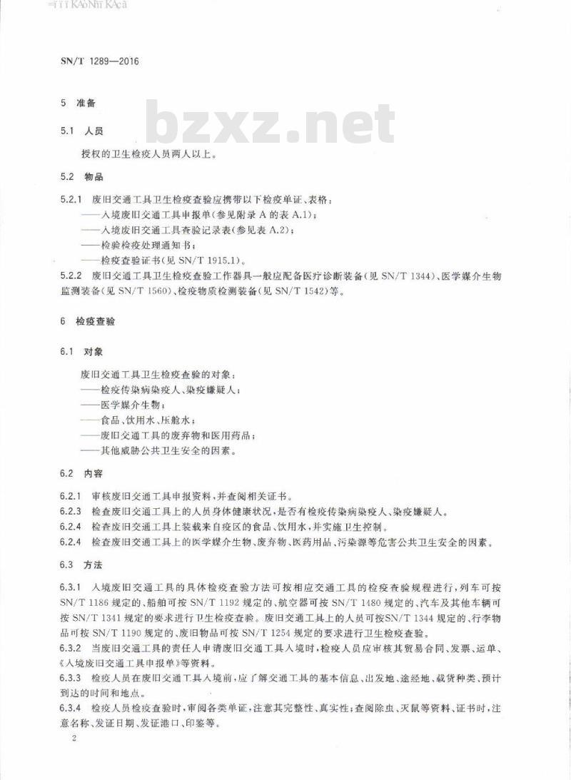 SN/T 1289-2016 入境废旧交通工具卫生检疫查验规程