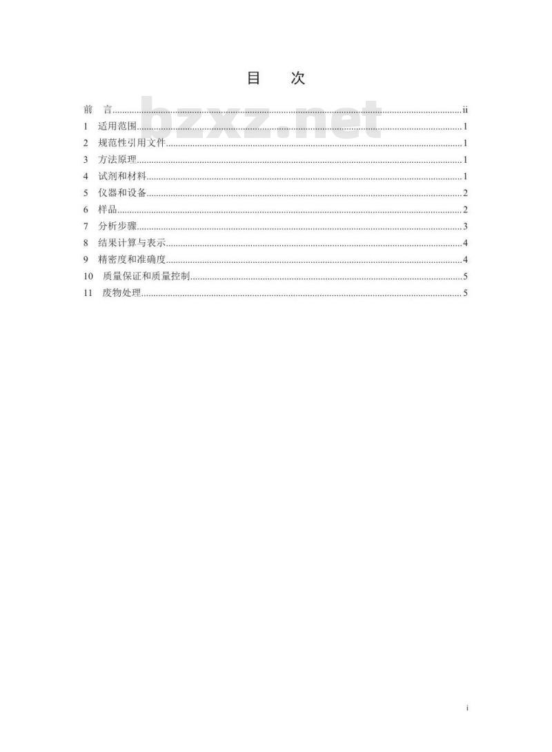 HJ 897-2017 水质 叶绿素a的测定 分光光度法