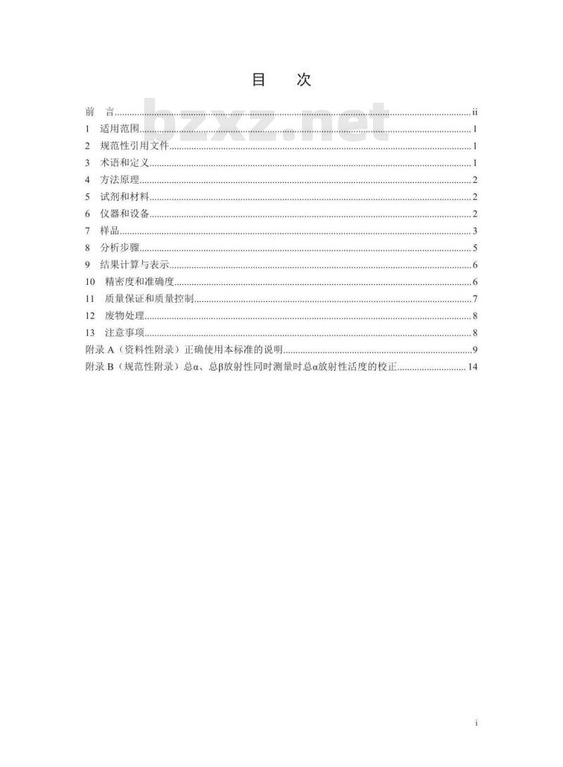 HJ 898-2017 水质 总a放射性的测定 厚源法