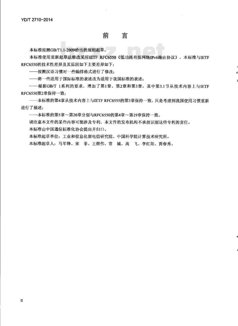 YD/T 2710-2014 IPv6 路由协议适用于低功耗有损网络的 IPv6 路由协议(RPL)技术要求