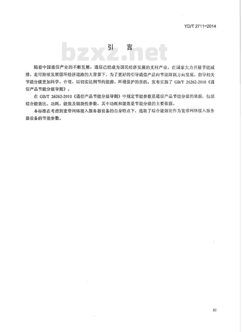 YD/T 2711-2014 宽带网络接入服务器节能参数和测试方法
