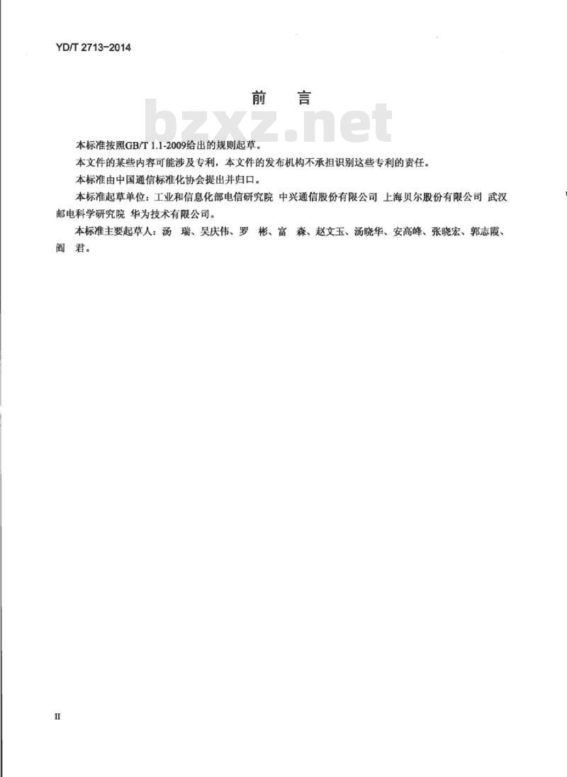 YD/T 2713-2014 光传送网(OTN)保护技术要求
