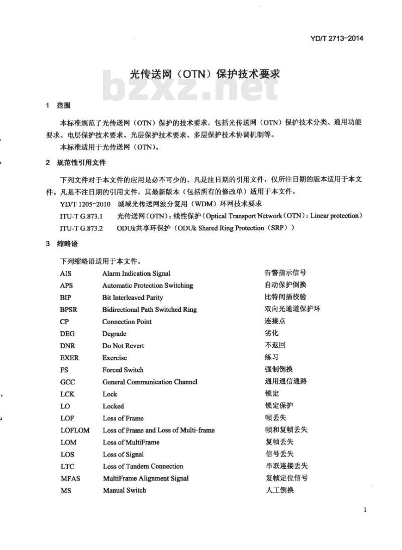 YD/T 2713-2014 光传送网(OTN)保护技术要求