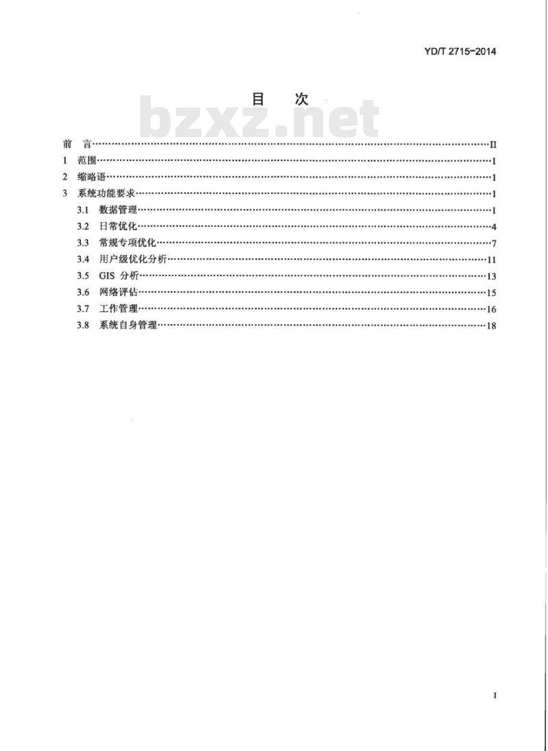 YD/T 2715-2014 2GHz cdma2000/cdma 1x数字蜂窝移动通信网无线网网络优化系统功能技术要求