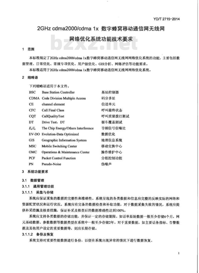 YD/T 2715-2014 2GHz cdma2000/cdma 1x数字蜂窝移动通信网无线网网络优化系统功能技术要求