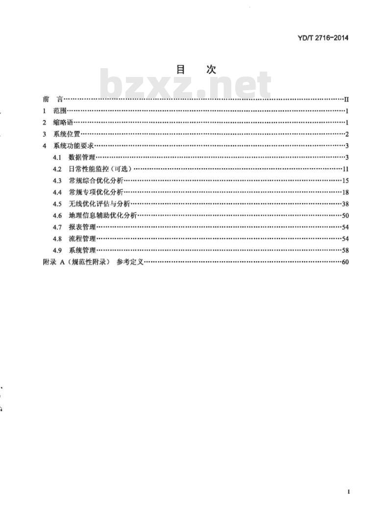 YD/T 2716-2014 GSMWCDMA 数字蜂窝移动通信网无线网网络优化系统功能技术要求