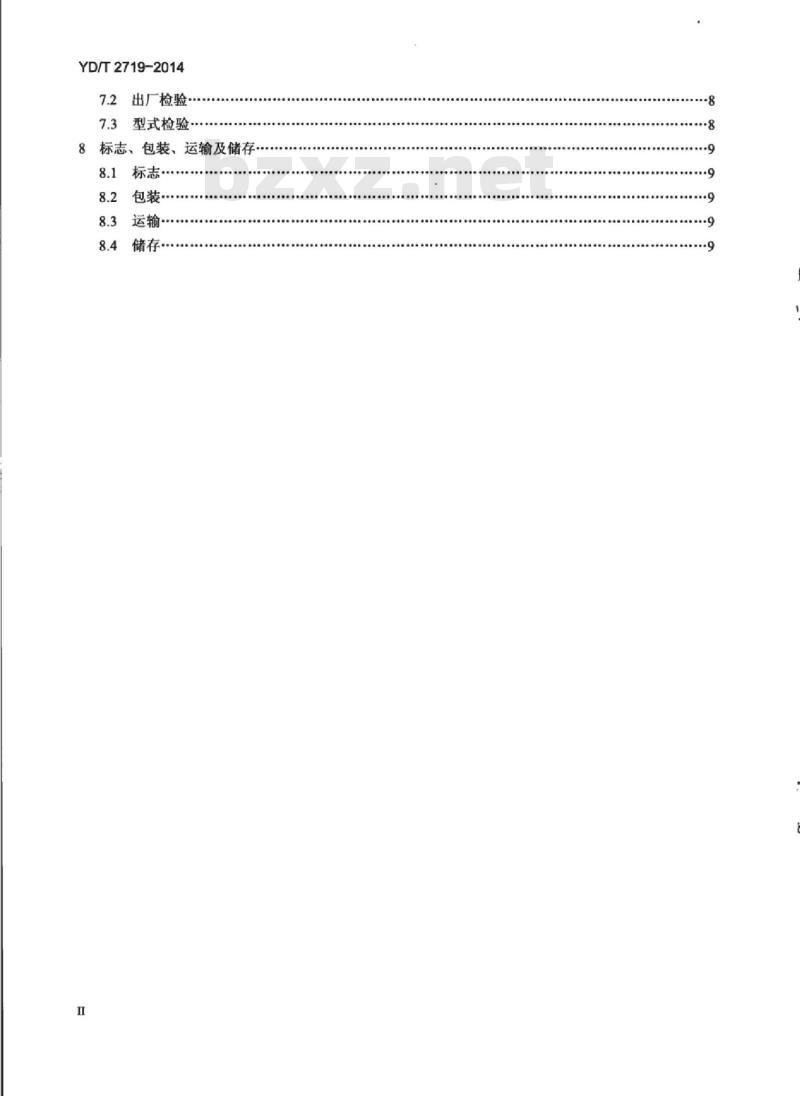 YD/T 2719-2014 移动通信用直放站机箱