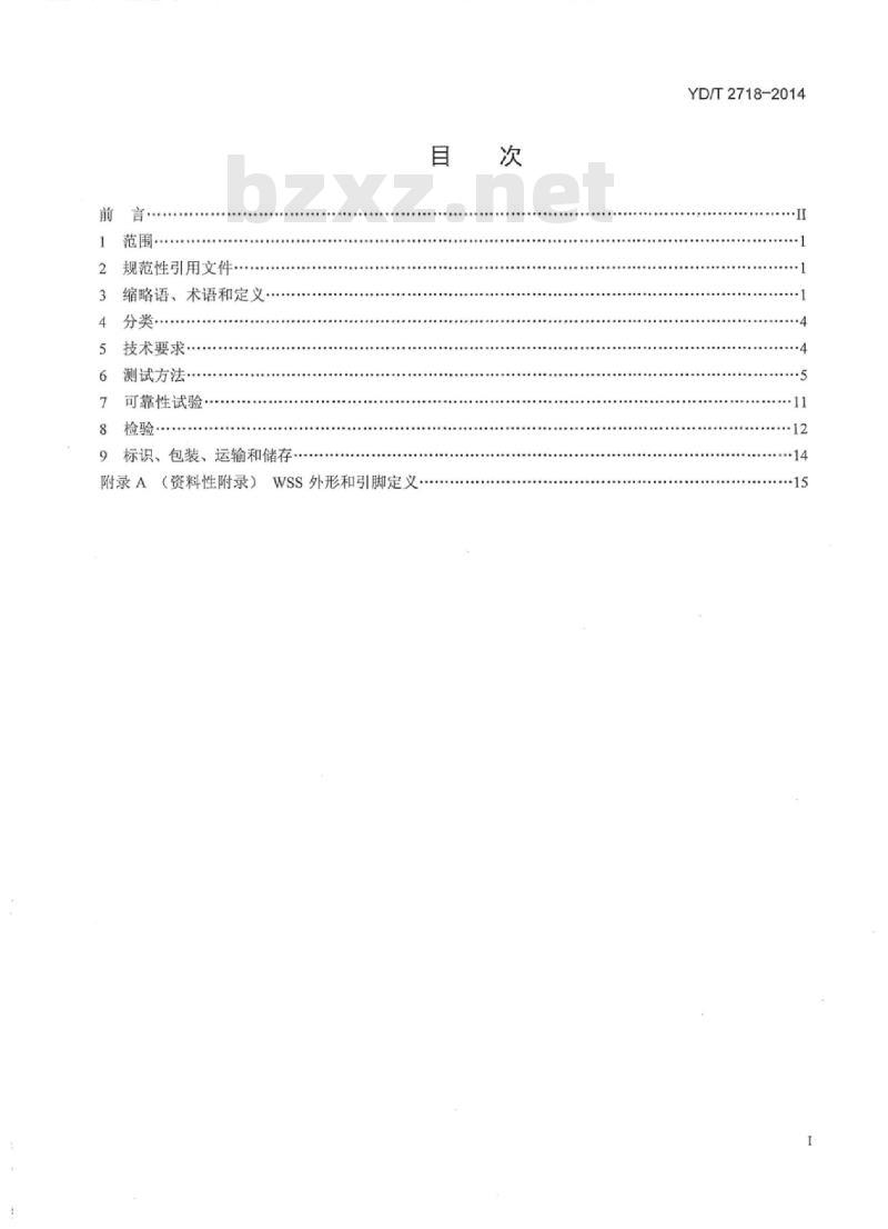 YD/T 2718-2014 波长选择开关(WSS)技术条件