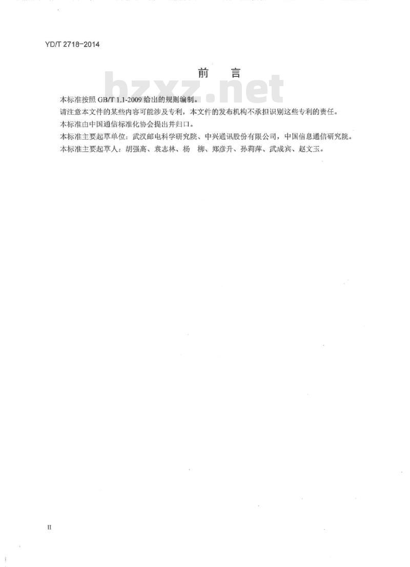 YD/T 2718-2014 波长选择开关(WSS)技术条件