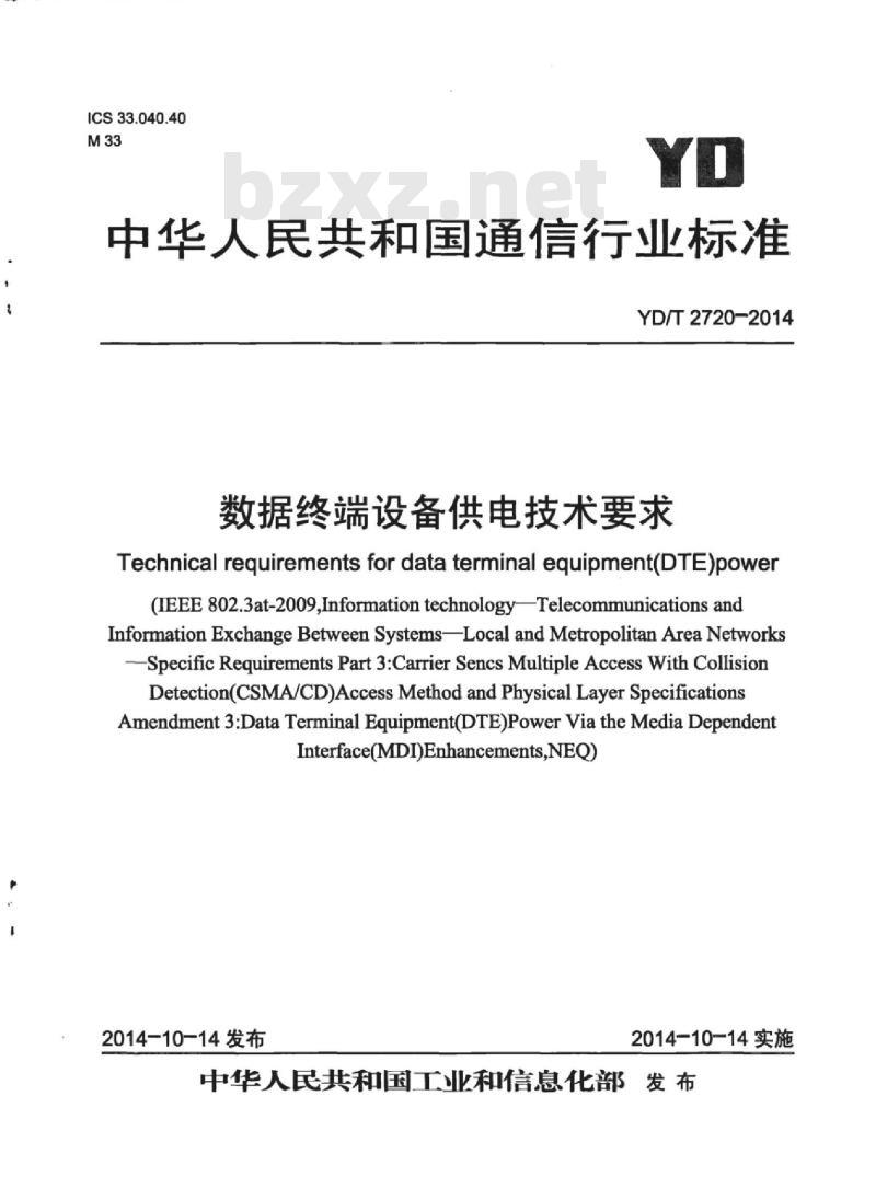 YD/T 2720-2014 数据终端设备供电技术要求