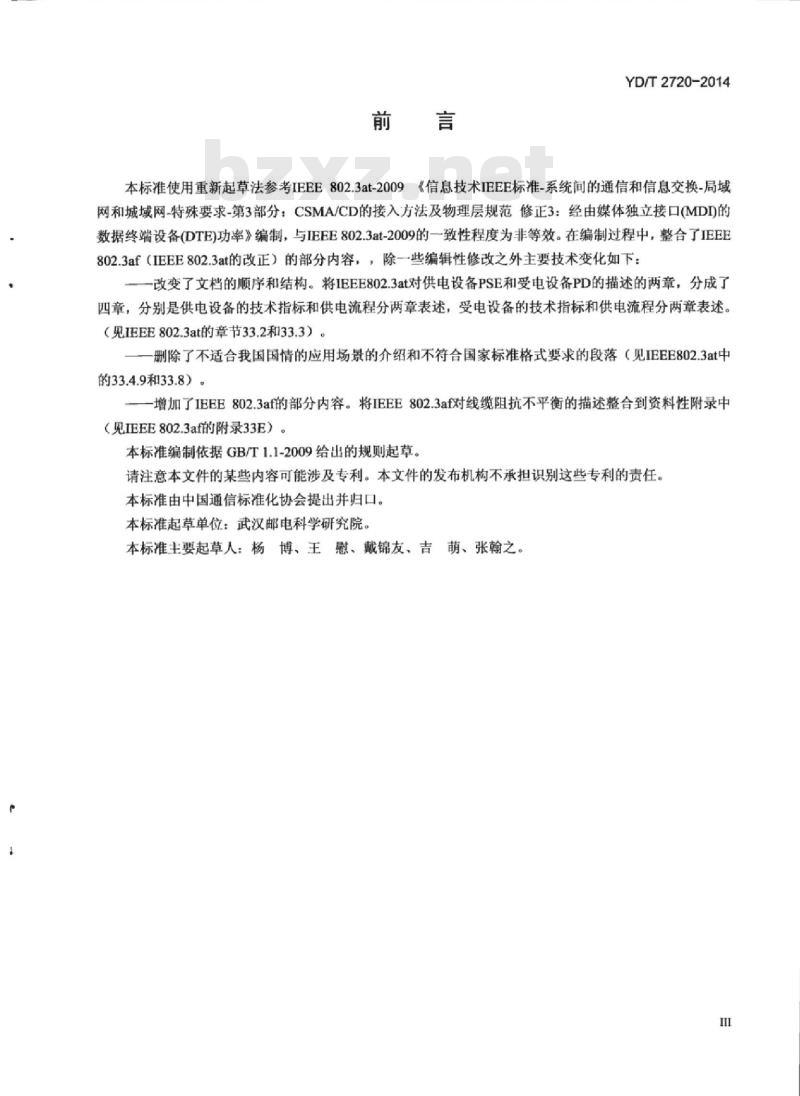 YD/T 2720-2014 数据终端设备供电技术要求