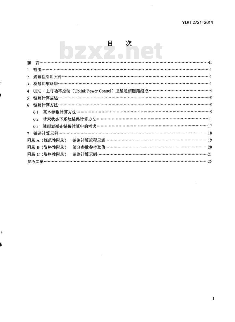 YD/T 2721-2014 地球静止轨道卫星固定业务的链路计算方法
