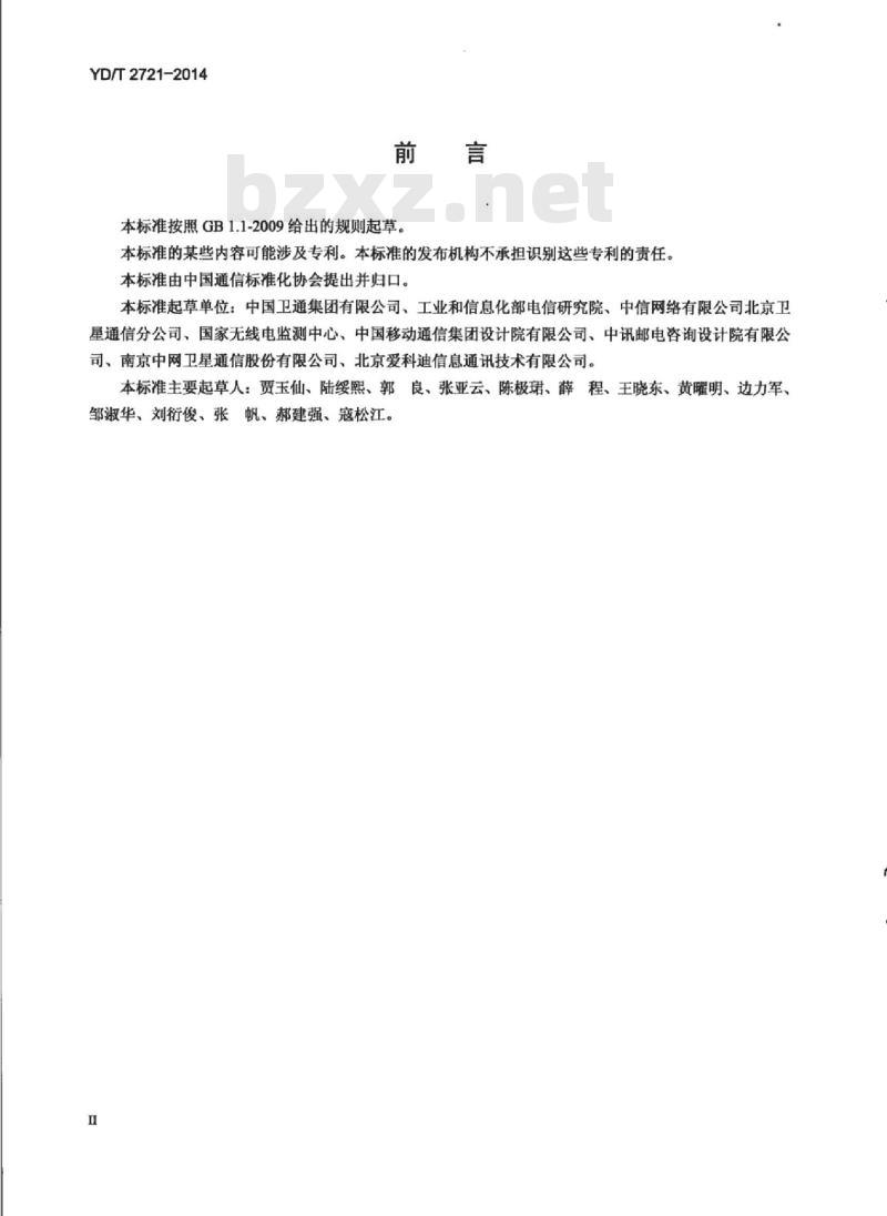 YD/T 2721-2014 地球静止轨道卫星固定业务的链路计算方法