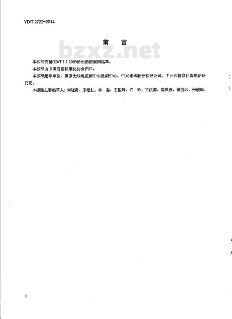 YD/T 2722-2014 60GHz 无线电设备射频技术要求及测试方法
