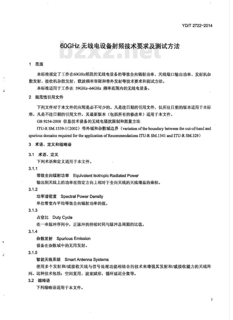 YD/T 2722-2014 60GHz 无线电设备射频技术要求及测试方法