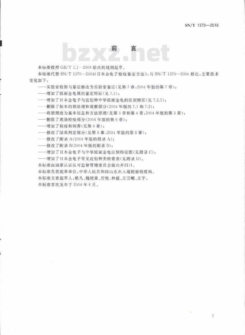 SN/T 1370-2016 日本金龟子检疫鉴定方法